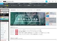 DMMいろいろレンタル