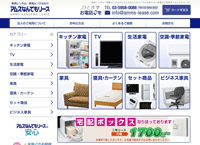 アムスなんでもリース