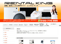 レンタルキング