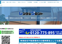 レンタルプロント